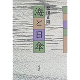 海と日傘