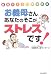 お義母さん、あなたのそこがストレスです!----義理ママうつ解消読本