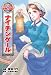 ナイチンゲール (コミック版世界の伝記)