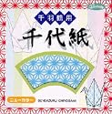 Aitoh 1000 Cranes Origami Paper Kit