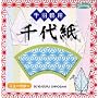 Aitoh 1000 Cranes Origami Paper Kit