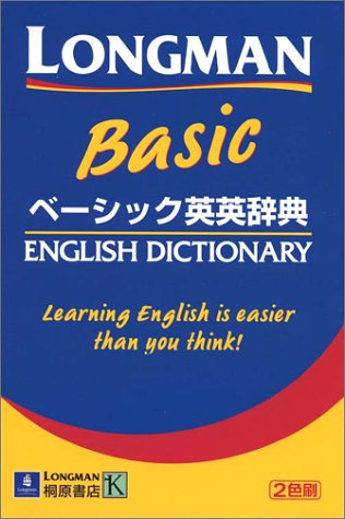 ロングマンベーシック英英辞典