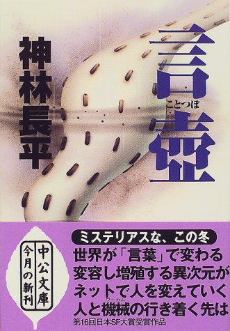 Cover image : 言壺 (中公文庫)