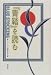 『青鞜』を読む