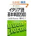 ������,�b�����߂̃C�^���A���{�P��2000