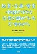 起業・企画・営業・雑談のネタは日常の諦めている不便利から Image of 起業・企画・営業・雑談のネタは日常の諦めている不便利から