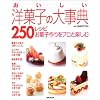 ���������m�َq�̑厖�T250���V�s�\���َq�����v���Ɗy����