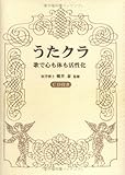 うたクラ―歌で心も体も活性化-