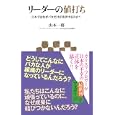 リーダーの値打ち<br>山本 一郎著　 <br>780円<br>ISBN:9784048861342　