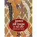 Japanese Silk Designs in Full Color (Dover Pictorial Archive)
