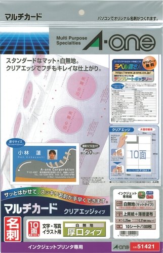 エーワン マルチカード インクジェット専用タイプ 白無地 厚口 クリアエッジタイプ  A4判 10面 名刺サイズ 10シート(100枚) 51421