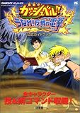 金色のガッシュベル!!うなれ!友情の電撃(ザケル)公式ガイドブック (ワンダーライフスペシャル)