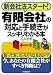 '新会社法スタート! 有限会社の対応と手続きがスッキリわかる本