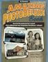 The Amazing Photodeluxe Book (for Mac)