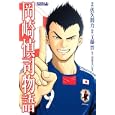 岡崎慎司物語<br>佐久間 力 <br>講談社<br>440円<br>ISBN:9784063801170