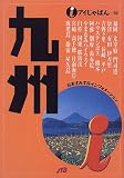 九州 (アイじゃぱん)