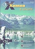 Khimiia V Shkole
