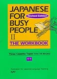 Japanese for Busy People II: Workbook Tapes (Japanese for Busy People Series) Japanese for Busy People II: Workbook Tapes (Japanese for Busy People Series)