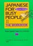 Japanese for Busy People II: Workbook Tapes (Japanese for Busy People Series) (Pt.2)