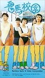 Porky's Meatballs [VHS]