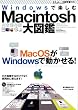 エミュレータ研究室別冊 Windowsで楽しむMacintosh大図鑑 (INFOREST MOOK PC・GIGA特別集中講座 276)