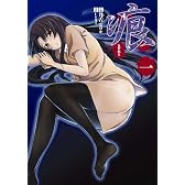 痕 1 (電撃コミックス)