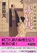 赤い馬 [秋山久蔵御用控10] (ベスト時代文庫)でAmazonアフィリエイトツール