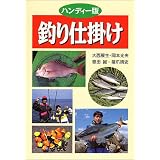 釣り仕掛け