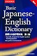 Basic Japanese-English Dictionary