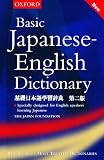 Basic Japanese-English Dictionary