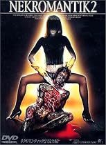 ネクロマンティック2 完全版 [DVD]