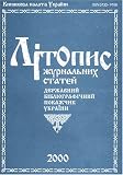 Litopys Zhurnalnykh Statei