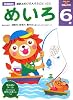 6歳めいろ (多湖輝のNEW頭脳開発)