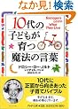 10��̎q�ǂ�������@�̌��t (PHP����)
