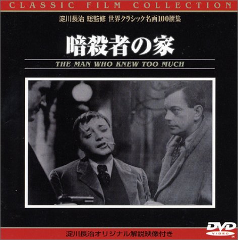 暗殺者の家 [DVD]
