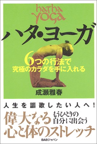 ハタ・ヨーガ