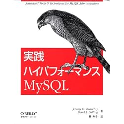 実践ハイパフォーマンスMySQL 実践ハイパフォーマンスMySQL