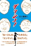 ダッシュ!
