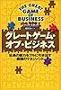 グレートゲーム・オブ・ビジネス―社員の能力をフルに引き出す最強のマネジメント