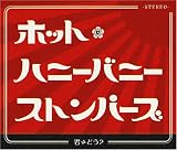 君はどう?