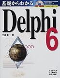 ���ä���狼��Delphi6