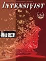 INTENSIVIST Vol.4 No.2 2012 （特集：術後管理）