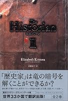 ヒストリアン・II