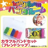 パパジーノ　バンダルーム　カラフルバンドセット(フレンドシップ)　BDL002　ゴムを編んで作るオリジナルアクセサリー! [並行輸入品]