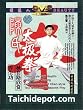 Tai Chi Instruction DVD: Chen Style Tai Chi Health Chi Kung (Qi Gong)