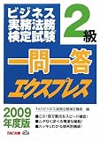 �r�W�l�X�����@�����莎��2�� ���ꓚ�G�N�X�v���X�q2009�N�x�Łr