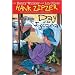 Day of the Iguana (Hank Zipzer: The World's Greatest Underachiever #3)