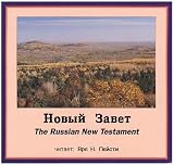 Russian New Testament-FL (Russian Edition)