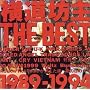 THE BEST~1989-1994