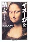 イメージを読む
